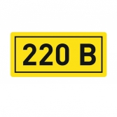 Наклейка 220В (20х40мм) EKF PROxima