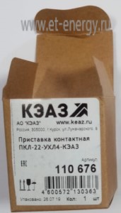 Приставка контактная ПКЛ-22-УХЛ4-КЭАЗ